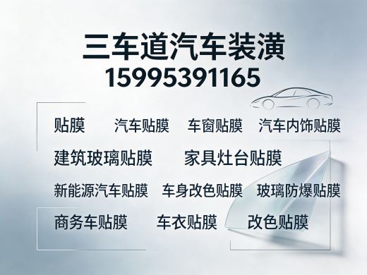 三车道汽车装潢常州线上分站